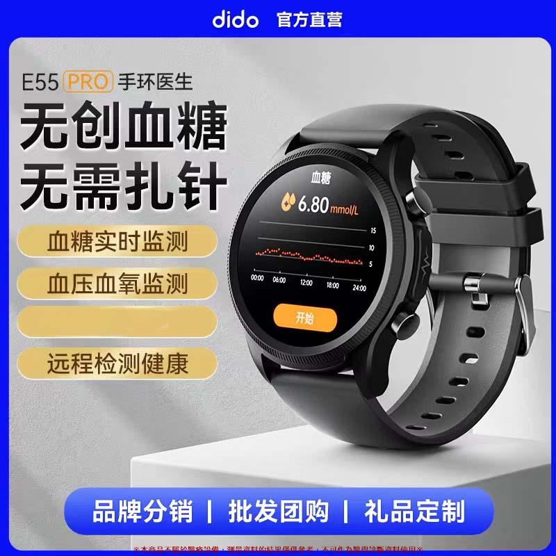 🔥免運🔥 dido E55無感血糖智能手錶 血壓血氧心率監測 中健康智能管家 智能手錶 智慧手表 手環