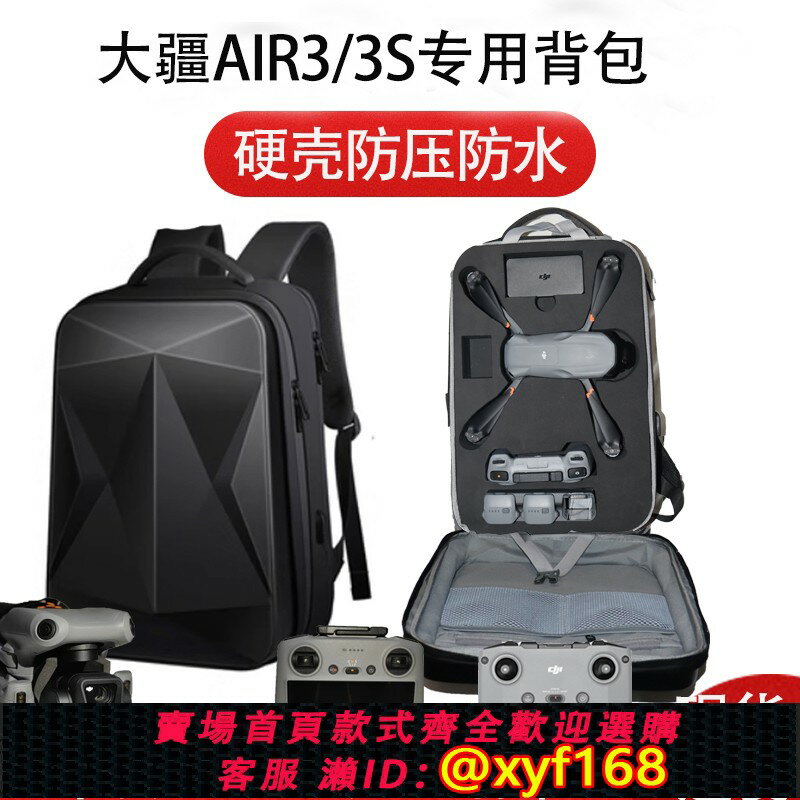 {保固一年 可打統編}適用大疆御air3/3S收納包DJI無人機帶屏暢飛套裝便攜防水雙肩揹包