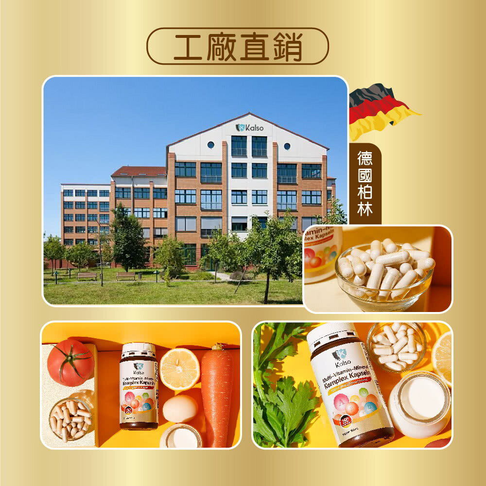 【Kalso 科德司】綜合維生素膠囊(150粒/瓶) 優質德國進口產品 海翔生技 3