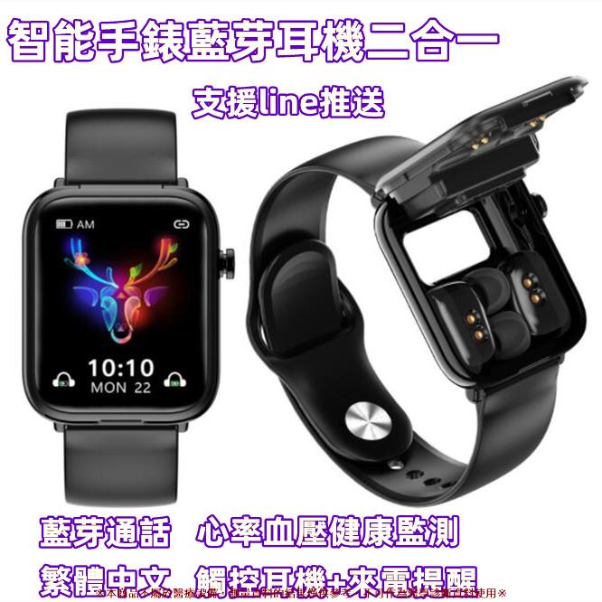 升版智能手錶藍芽耳機二合一超薄機身 繁體中文 智慧手錶 心率血壓血氧睡眠監測 支援LINE 手錶 來電提醒