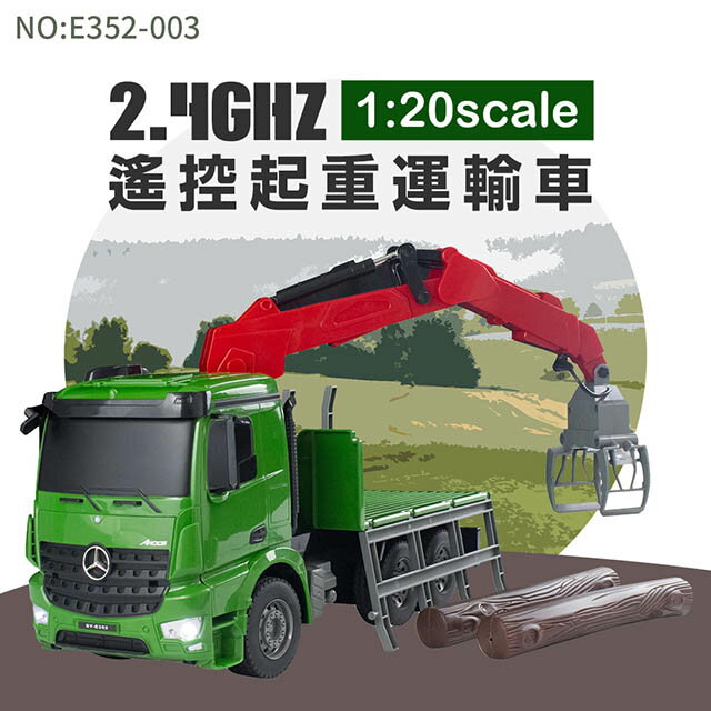 【瑪琍歐玩具】2.4G 1:20遙控起重運輸車/E352-003