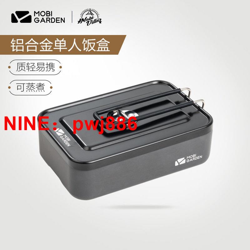[臺灣公司貨 可開發票]牧高笛戶外不粘鋁合金飯盒露營燒烤野炊便攜式保溫便當盒野餐盒子