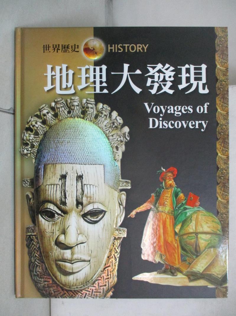 【書寶二手書T9／歷史 JQR】地理大發現 = Voyages of Discovery 尼爾毛律士(Neil Morris)原著; 戴月芳總編輯