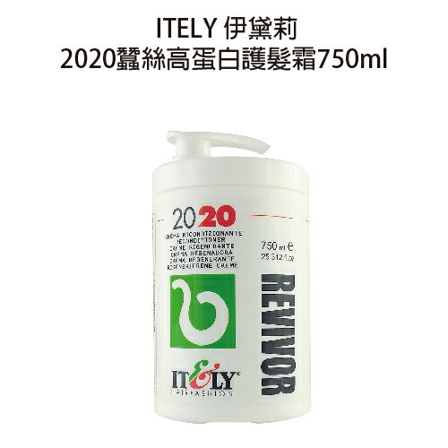 ITELY 伊黛莉 2020蠶絲高蛋白護髮霜 沖水護髮霜 【貝羅卡】