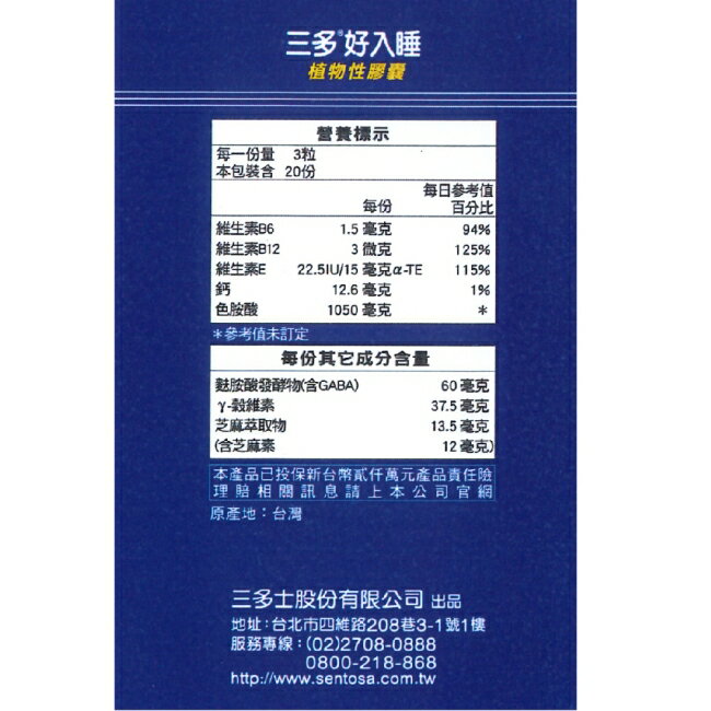 三多好入睡植物性膠囊60粒 2