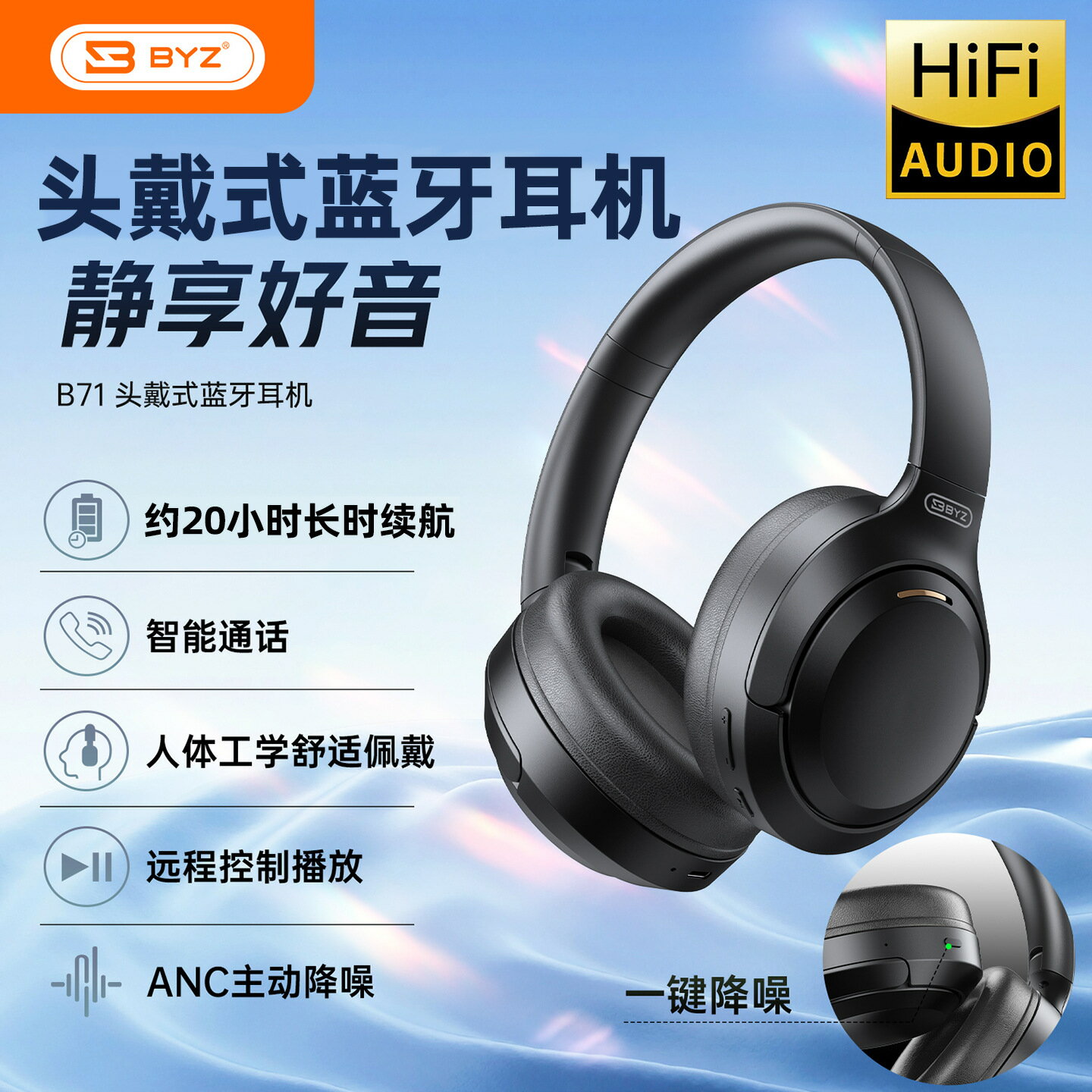 B71頭戴式無線藍芽耳機電競跑步遊戲聽音樂網課降噪隔音手機通用