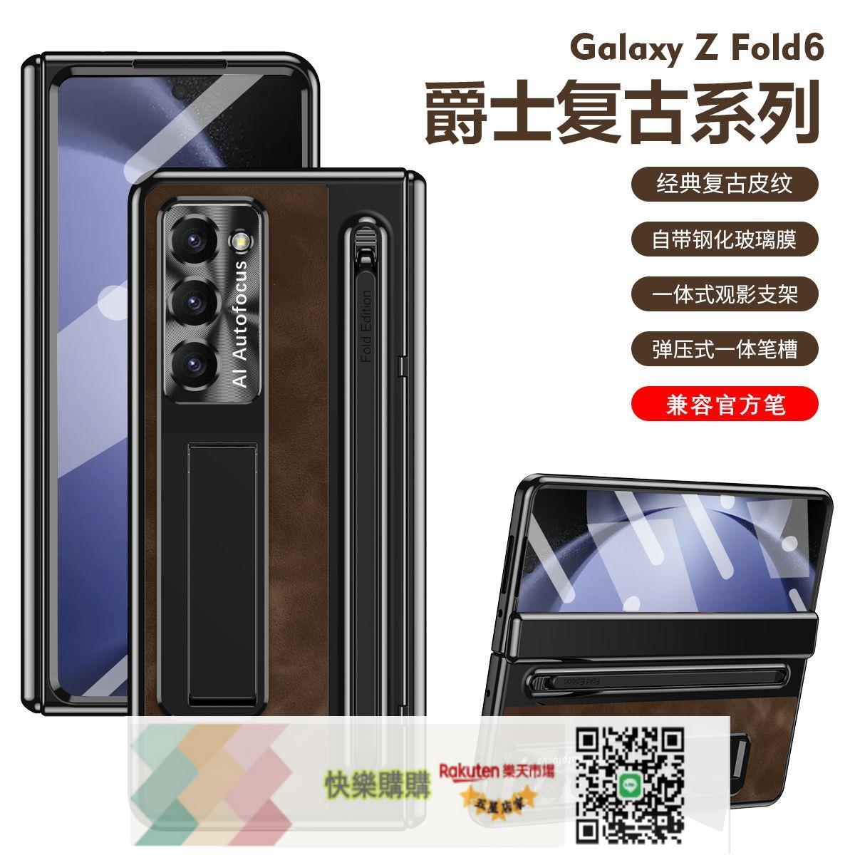 免運/可開發票 【手感柔軟佳】三星ZFold6手機殼真皮w25保護套zfold5/4鉸鏈全包支架w24帶SPen筆