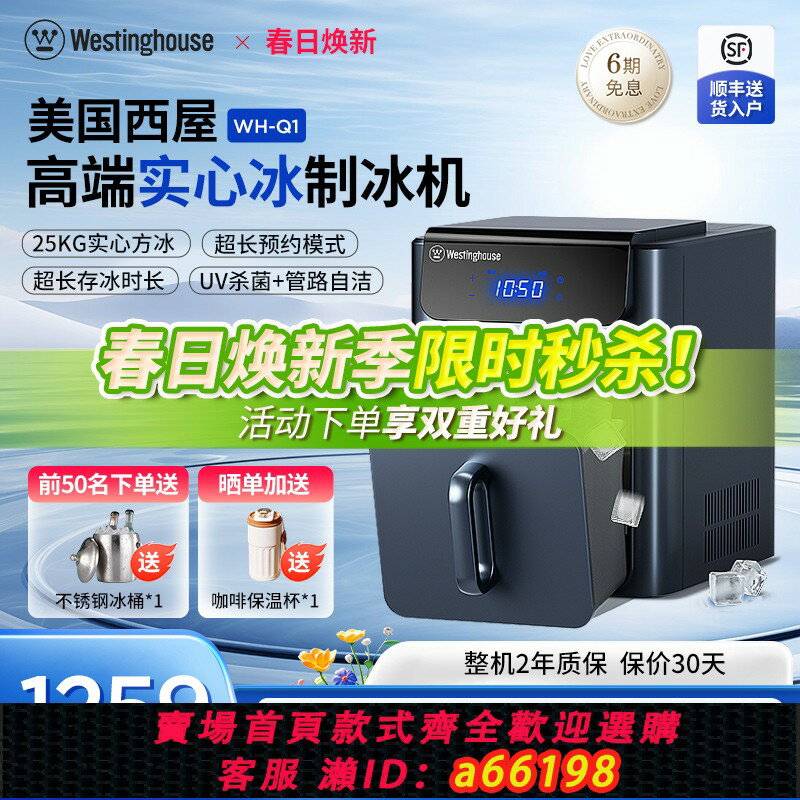 【臺灣公司 可開發票】美國西屋製冰機家用實心方冰塊全自動小型商用宿舍擺攤便攜器25KG