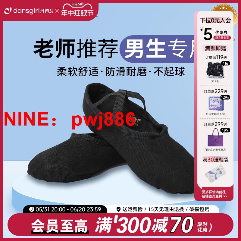 [台灣公司貨 可開發票]丹詩戈芭蕾舞鞋男款舞蹈鞋黑色軟底男生專用練功鞋男童跳舞形體鞋