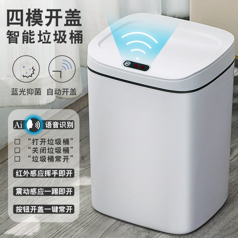 新款智慧垃圾桶家用自動感應式客廳廚房衛生間電動開蓋大容量批發【宜家良品百貨】