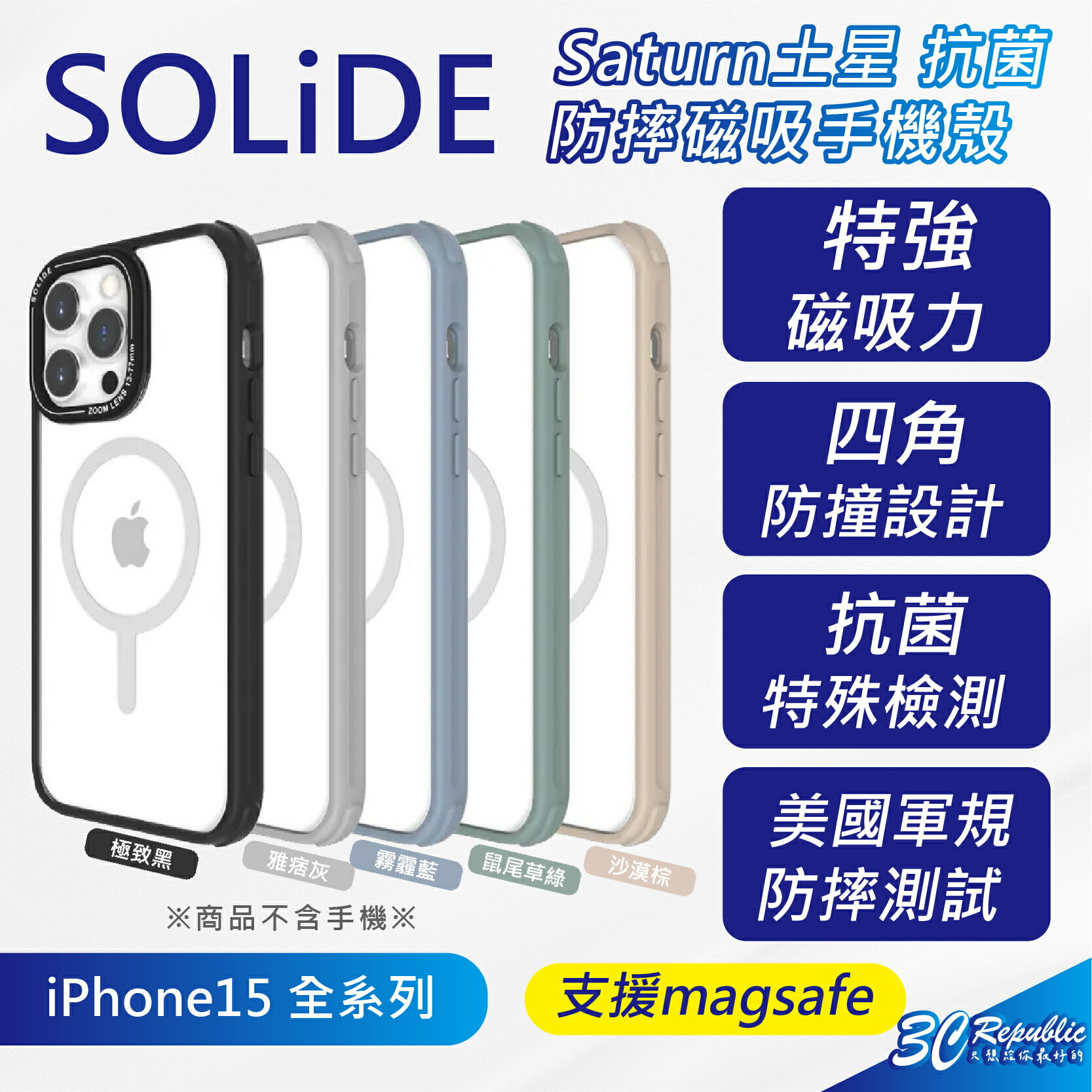 SOLiDE Saturn 支援 Magsafe 透明 防摔殼 手機殼 iPhone 15 Plus Pro Max【APP下單最高20%點數回饋】