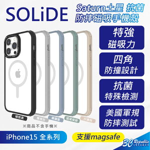 SOLiDE Saturn 支援 Magsafe 透明 防摔殼 手機殼 iPhone 15 Plus Pro Max【APP下單最高22%點數回饋】