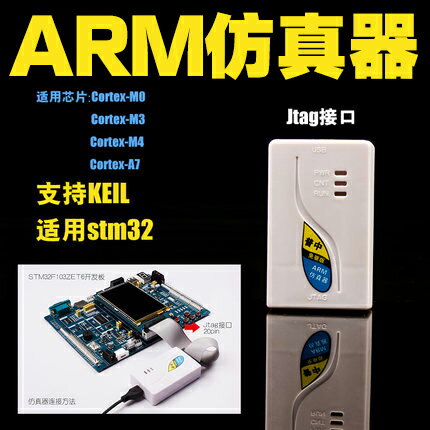 STM32仿真器偵錯程式 通用ARM下載器 cortex核心 支援Keil/IAR