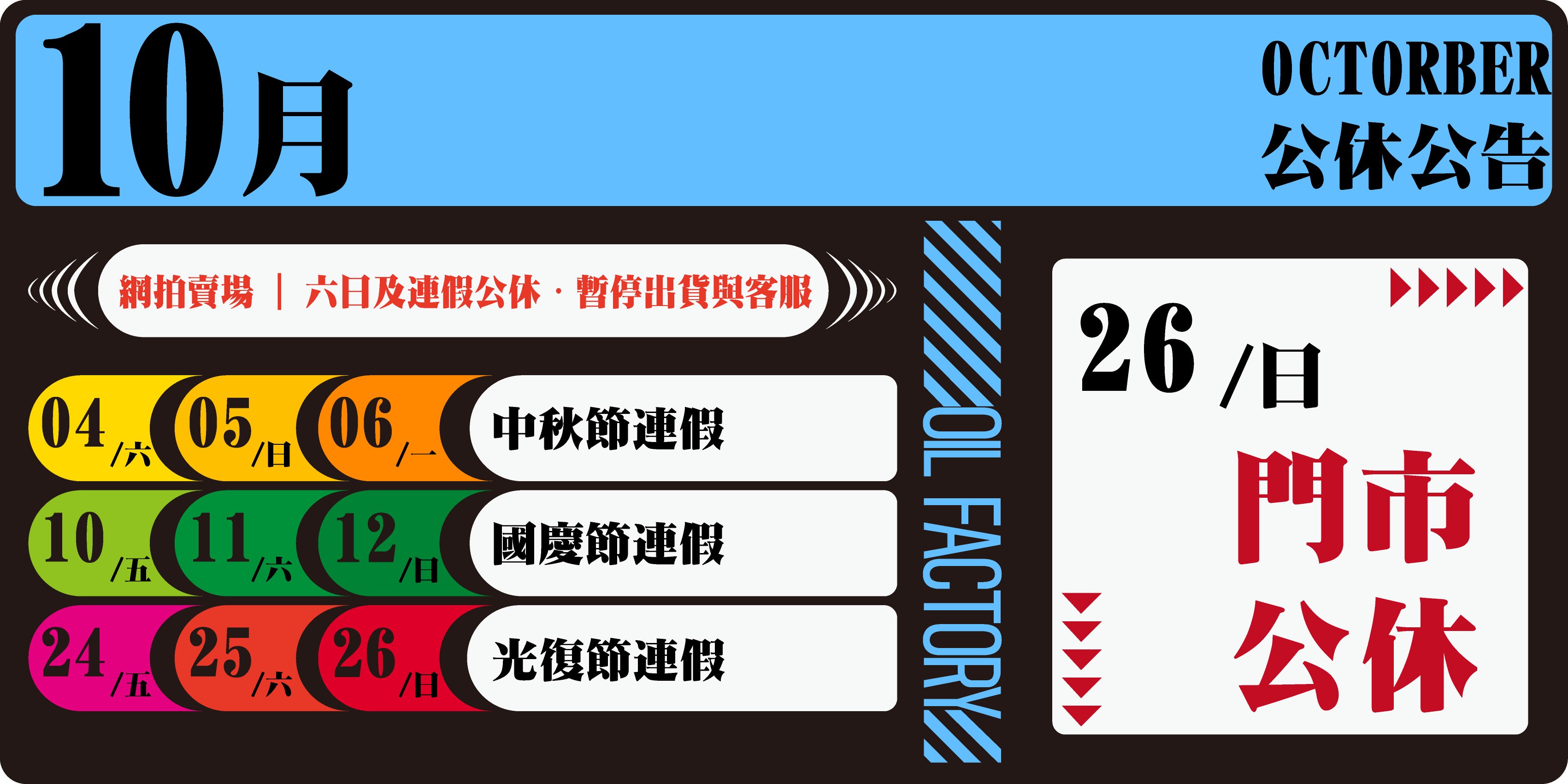 油工廠 - 限時優惠好康折扣