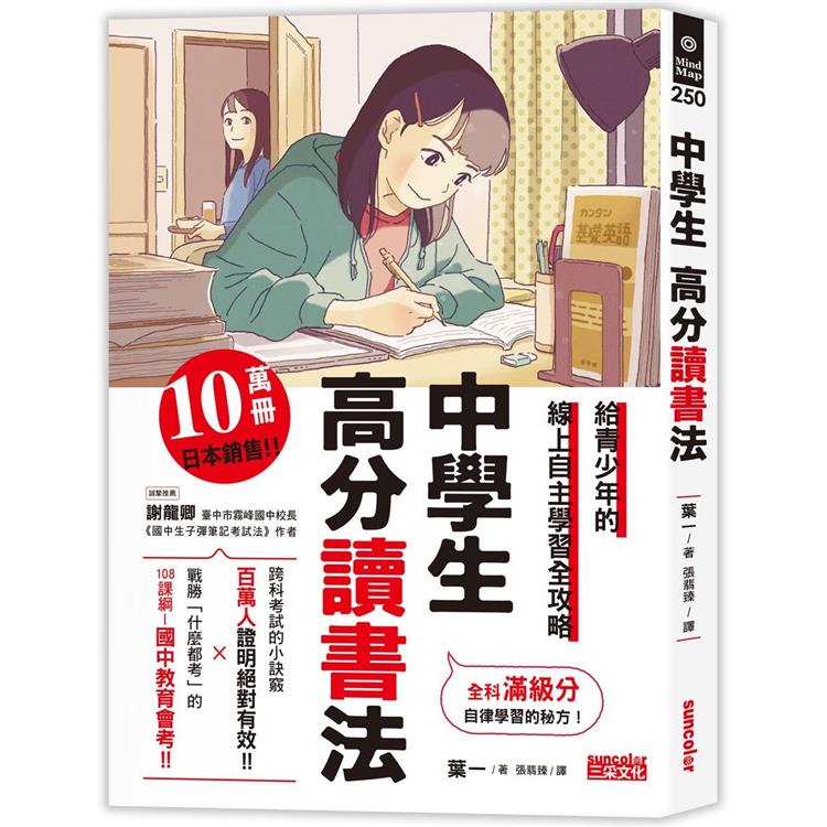 中學生 高分讀書法