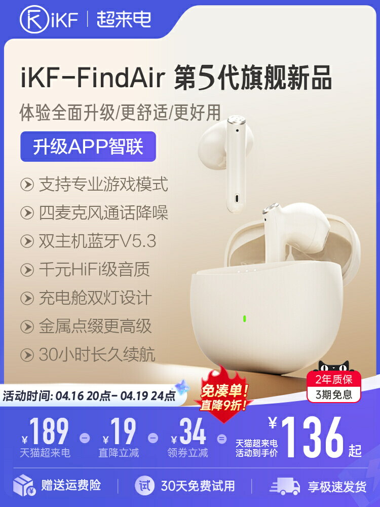 iKF Find Air第5五代藍牙耳機無線耳機降噪運動超長待機2024新款