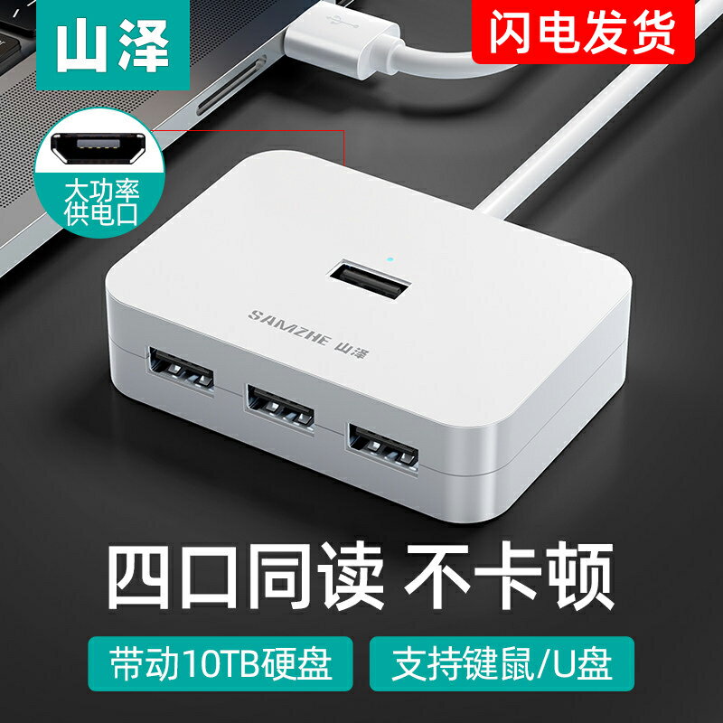 山澤usb擴展器高速分線器一拖四筆記本電腦多介面HUB集線器轉換接頭拓展塢外接U盤USB延長線加長USB3.0多口用