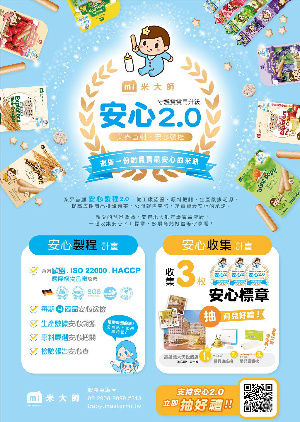 【米大師 MasterMi】寶寶糙棒棒（14入/盒）青蘋果、胡蘿蔔（產地直送） 5