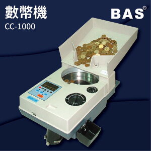 【勁媽媽商城】BAS CC-2000 數幣機 LED面板 自動數鈔/自動辨識/記憶模式/警示裝置/故障顯示