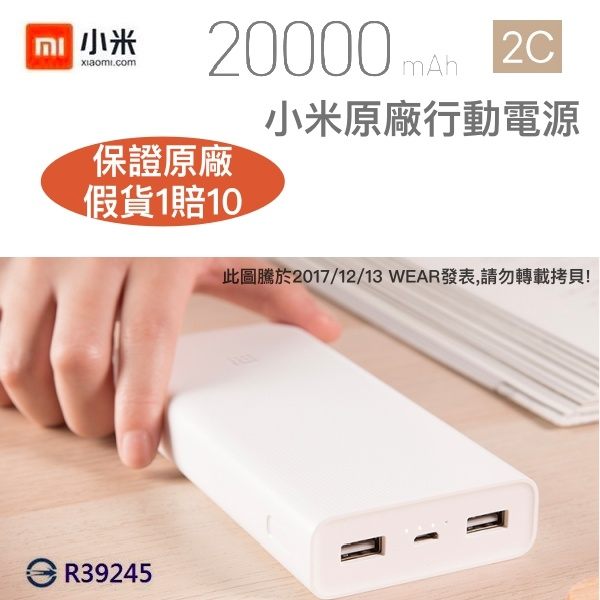 小米行動電源2C 20000mAh 2C【原廠公司貨】iPhone X iPhone8 U11 XA1 XZ iPhone7 NOTE5 NOTE8 S7 Edge S8+ S9 Note9