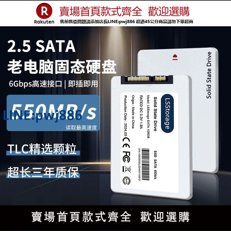 【公司貨 超低價】全新固態硬碟2.5寸sata介面128g臺式電腦通用SSD提速儲存512g1TB【注意！訂單滿299出貨！】