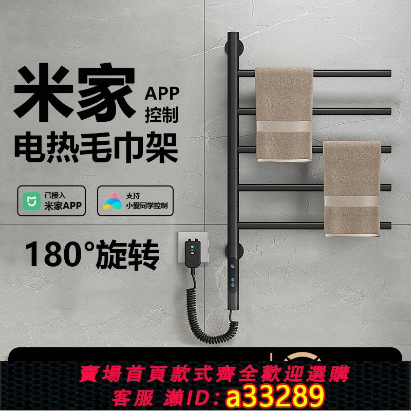 【臺灣公司 可開發票】智慧電熱毛巾架旋轉烘乾殺菌免打孔衛生間家用浴室暗裝發熱浴巾架
