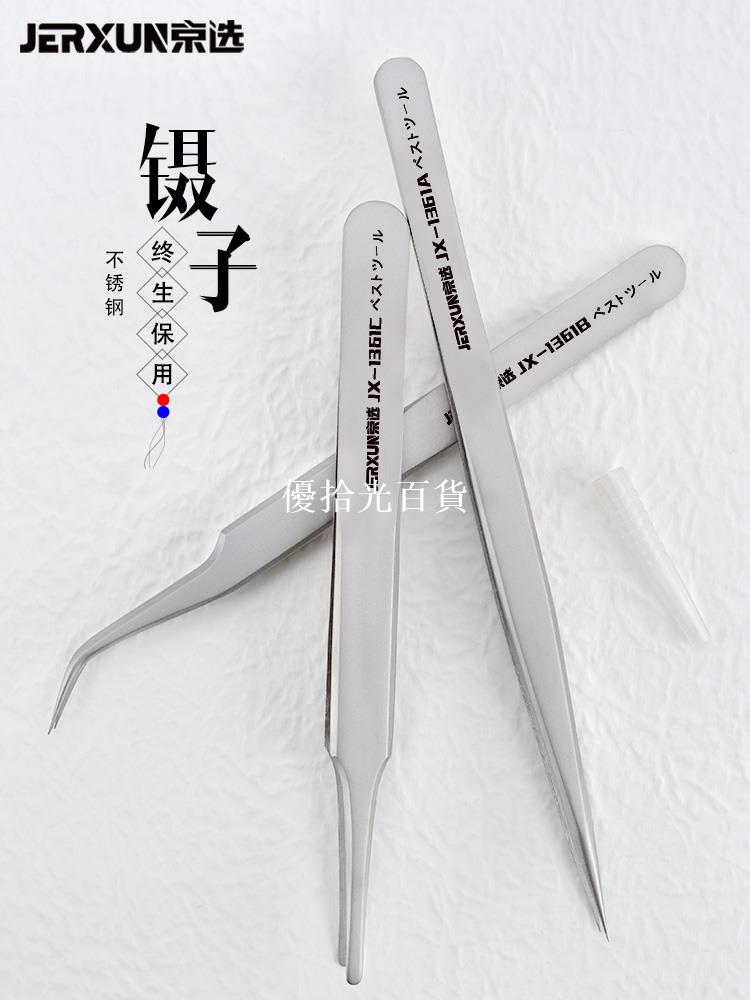 京選不銹鋼鑷子套裝高精密扁嘴尖彎頭小鑷子燕窩挑毛夾子維修工具[領邦五金配件]