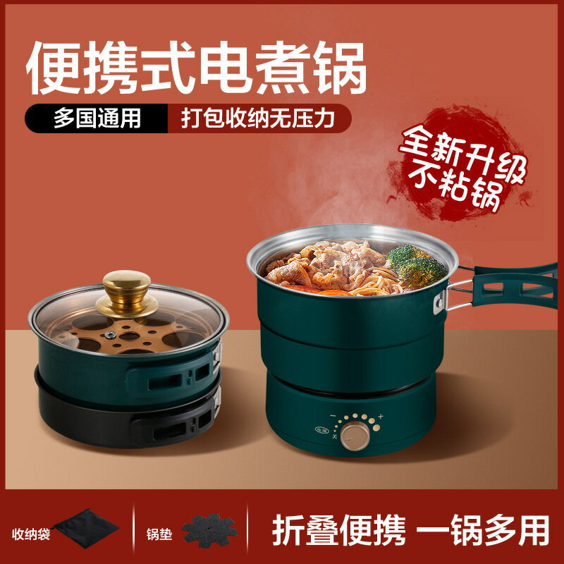 折疊電煮鍋宿舍小煮鍋便捷式旅行分體鍋110V美規歐規跨境一件代發【Snowbelle優選】