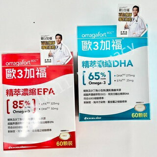 歐3加福 精萃濃縮EPA/DHA魚油 60顆/盒 超臨界濃縮萃取(SCC)