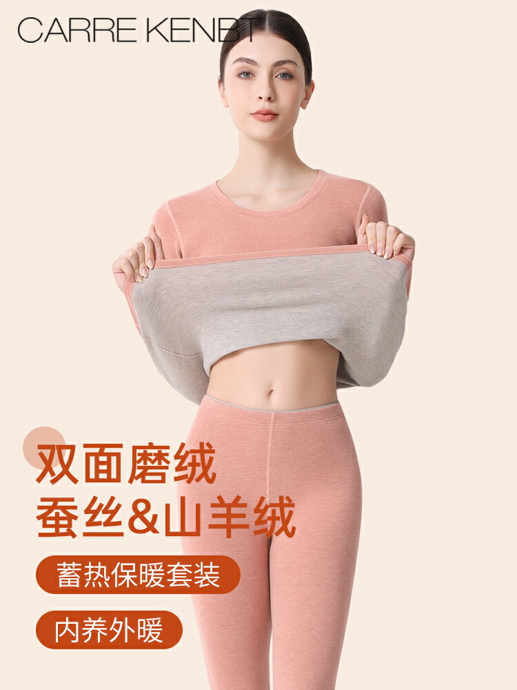 CarreKenbt桑蠶絲女士保暖內衣套裝山羊絨加厚發熱德絨冬保暖衣女