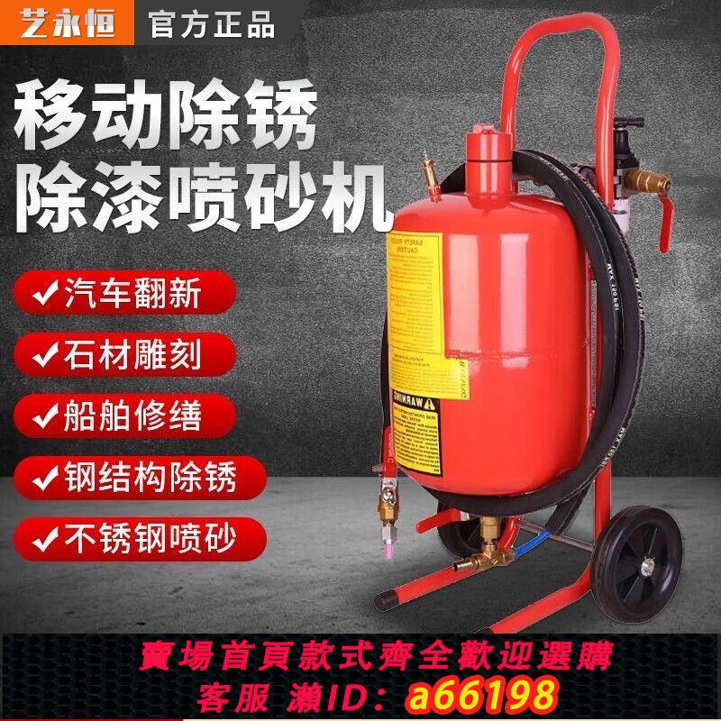 【臺灣公司 可開發票】噴砂機移動手動噴沙小型汽車船舶除銹翻新高壓噴砂罐去氧化皮