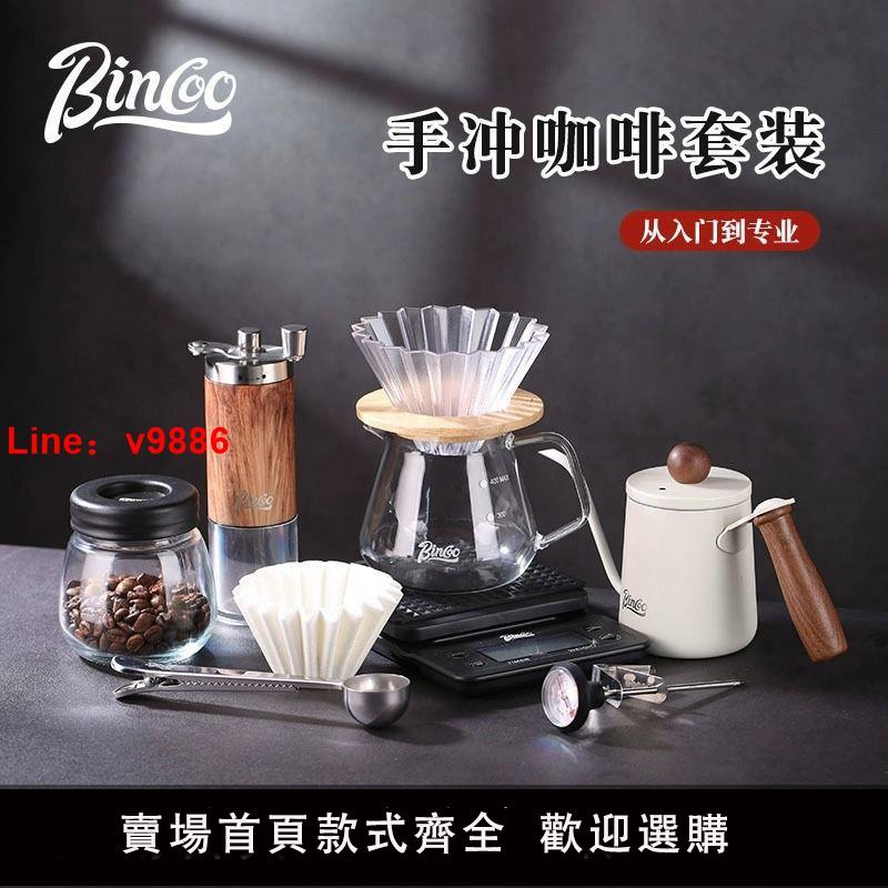 【台灣公司可開發票】Bincoo手沖咖啡壺套裝手搖咖啡豆磨豆機分享壺全套禮盒裝家用小型