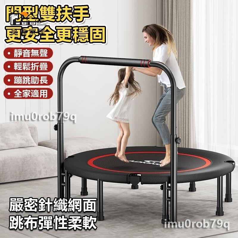 蹦蹦床 跳跳床 彈跳床 傢用兒童室內小型蹭蹭床 傢庭彈跳床 可折疊大人小孩跳跳床 BENA免運 開立發票 全館折扣 店長優選 售後保障 h5530