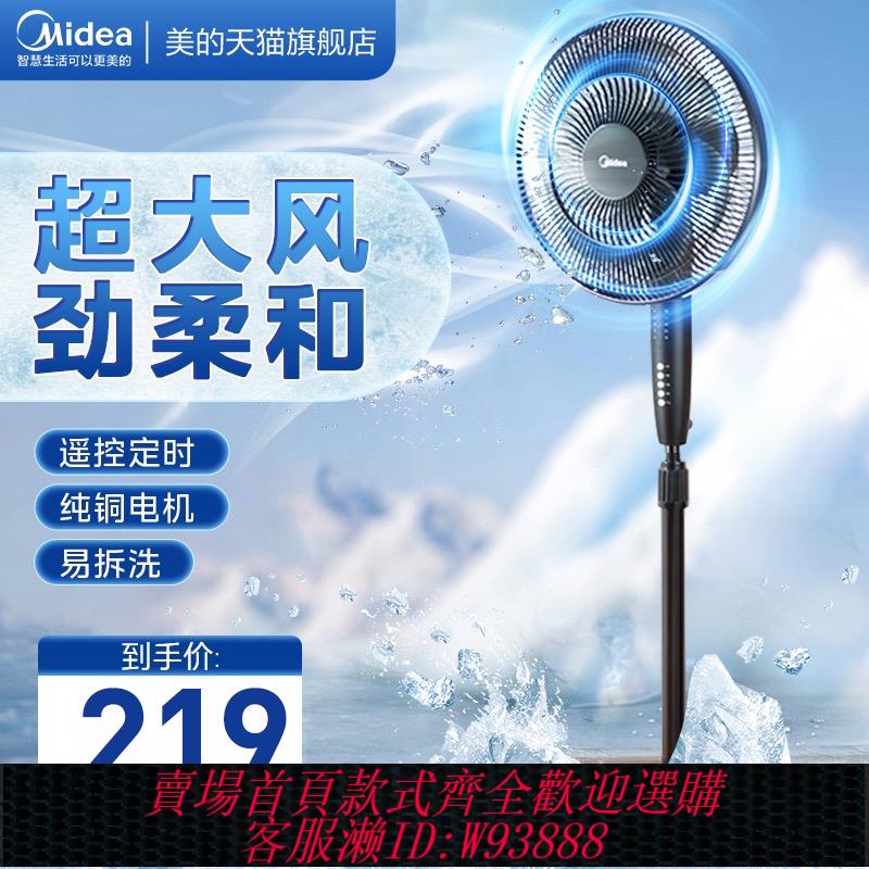 {臺灣公司貨 可打統編}美的電風扇家用定時升降大風力落地扇強力遙控工業風扇扇臥室電扇