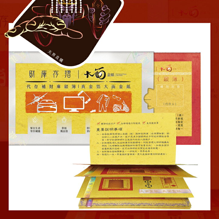 【正錫箔系列】大面金紙 B1 代存補財庫銀簿 祭祀 文創