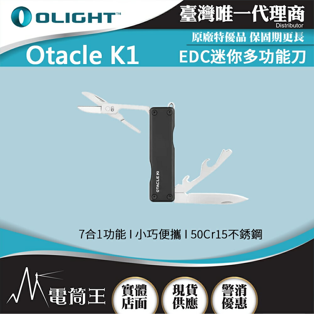 【電筒王】OLIGHT Otacle K1 EDC 迷你多功能刀 隨身 輕量 7合1戶外多功能工具 小工具 工具鉗