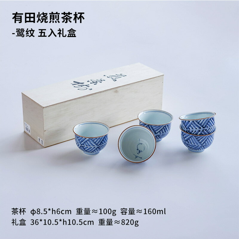 有田燒復古】茶杯主人杯青花陶瓷杯品茗杯日式茶具陶瓷茶杯禮盒套裝日本