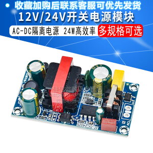 12V2A/24V1A開關電源板模塊裸板 24W AC-DC隔離電源電源板