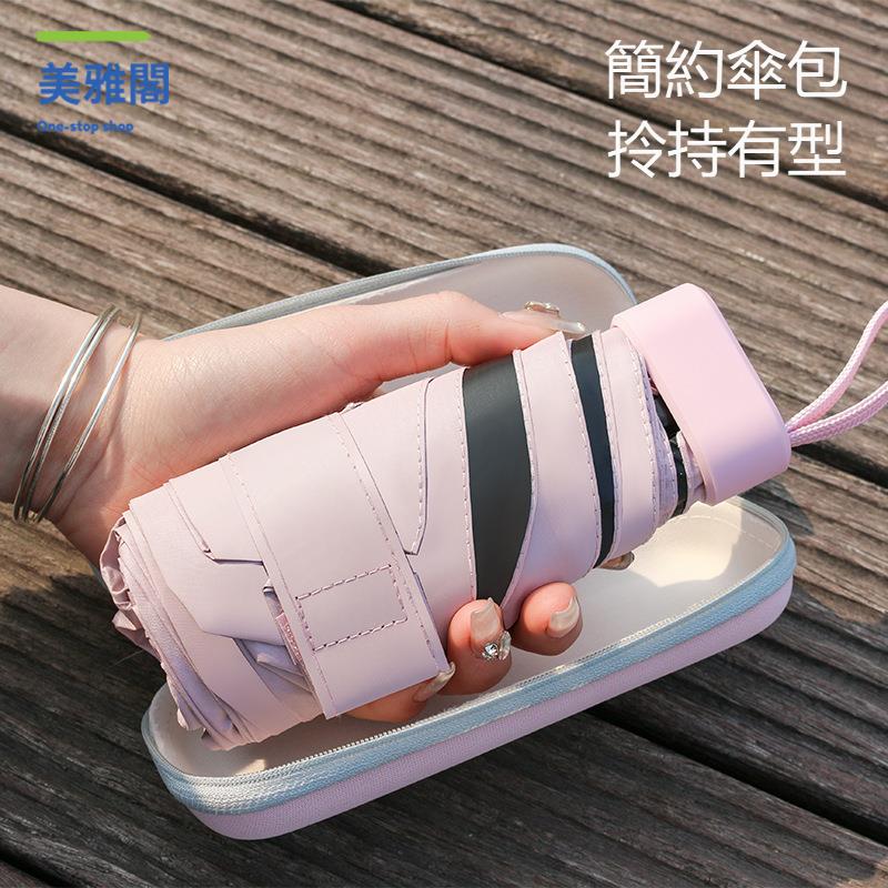 速發創意黑膠防曬晴雨傘 迷你六折傘 女小口袋膠囊傘 晴雨兩用太陽傘 M9/15