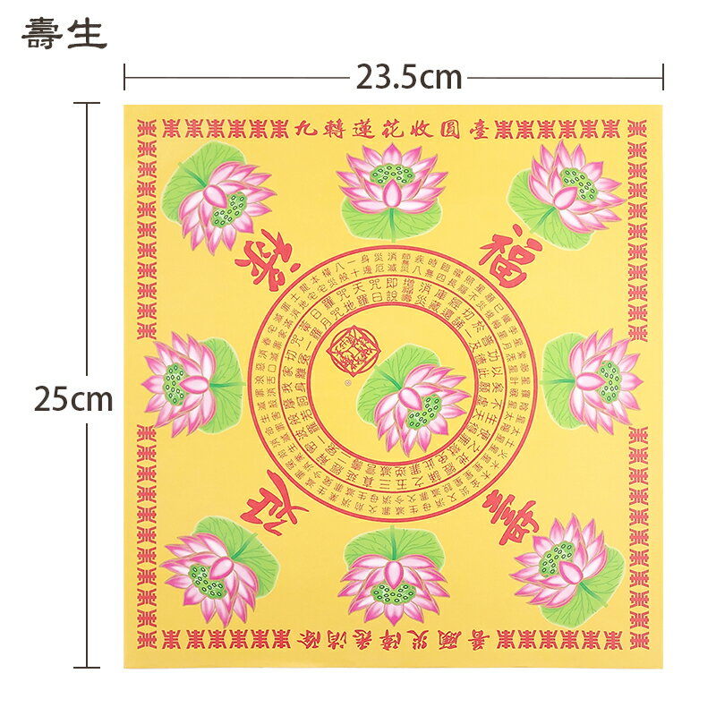 燙金紙】23.5×25cm 彩色模造套色壽生往生蓮花紙單面九色| 幸福香堂