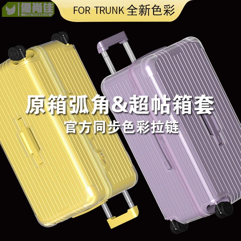適用於日默瓦保護套essential trunk plus行李旅行罩31吋33吋箱套