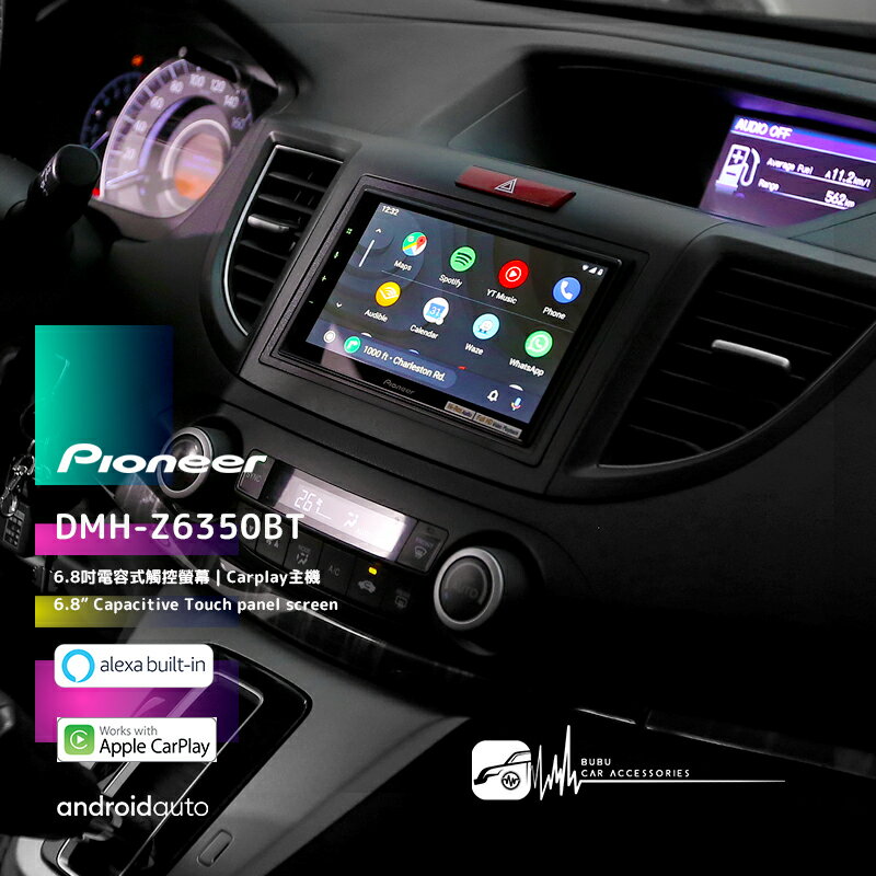 M1P Honda CRV【先鋒 Pioneer DMH-Z6350BT 】6.8吋觸控螢幕 CarPlay主機