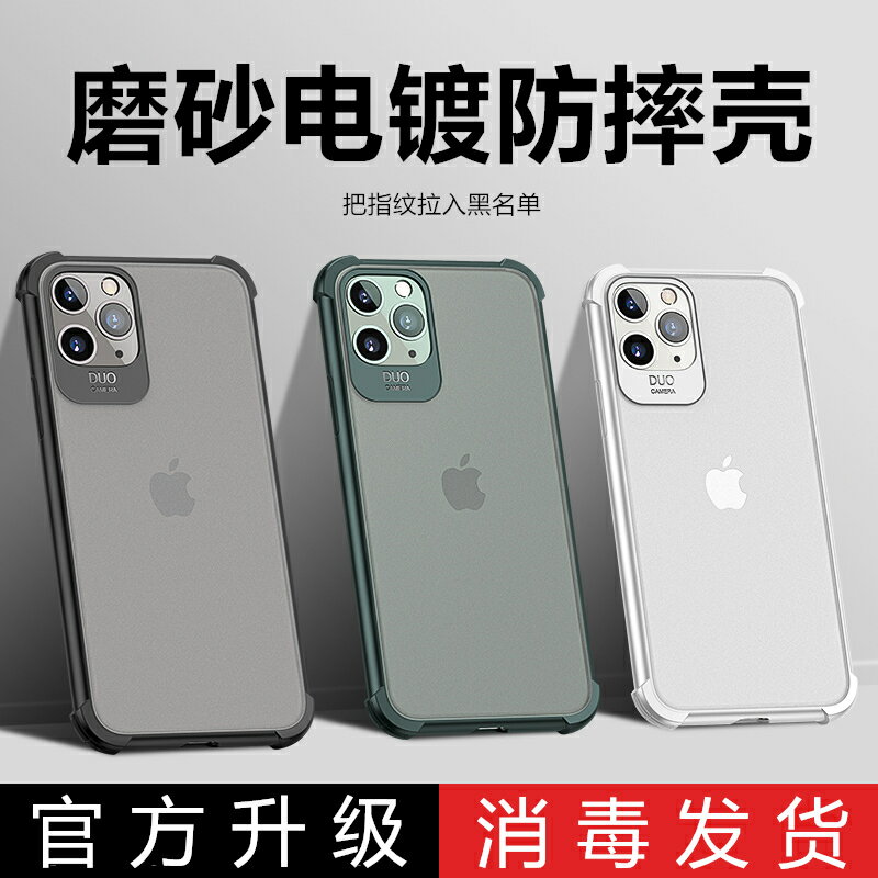 蘋果11手機殼iphone11超薄透明11Pro Max矽膠氣囊iphoneX全包防摔ProMax磨砂XR外殼XsMax限量版高檔潮牌網紅