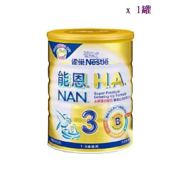 雀巢 Nestle - 能恩HA3(水解蛋白配方)奶粉800g「1~3歲」- 1罐 760元