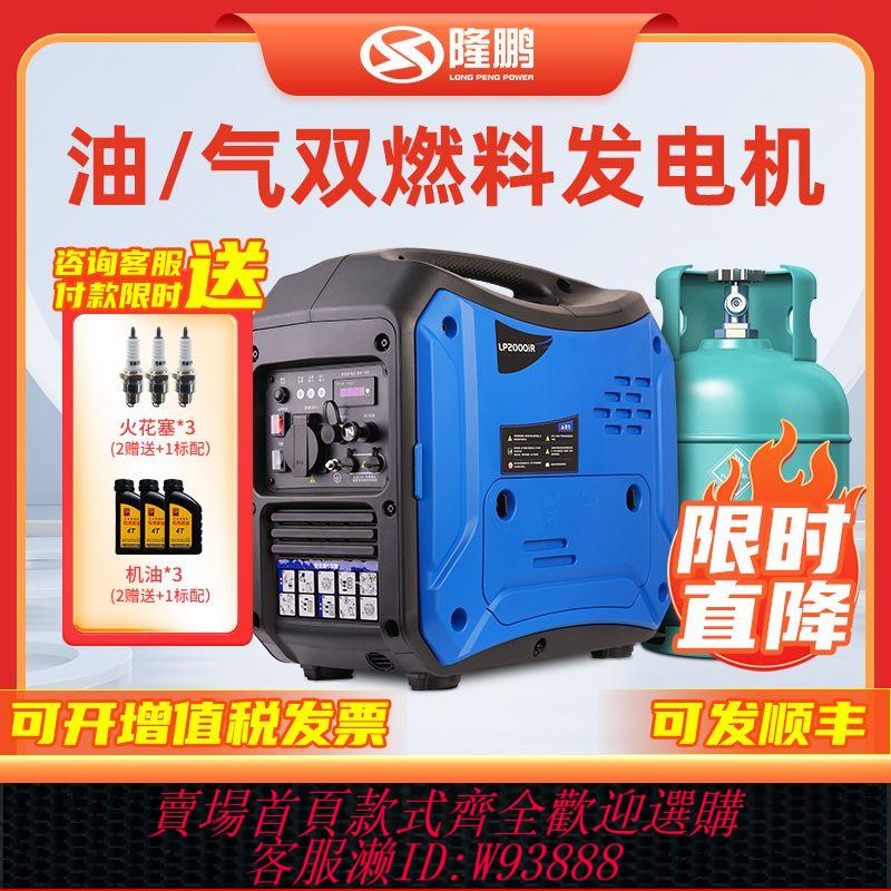 {公司貨 最低價}隆鵬220V發電機汽油液化氣兩用燃氣供電小型家用靜音變頻便攜戶外