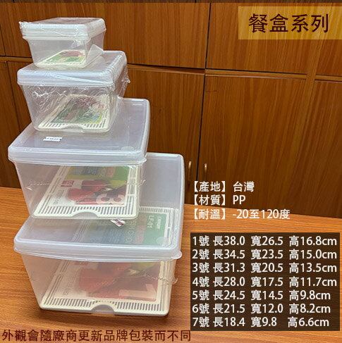 臺灣製造 KEYWAY 名廚1號2號 3號4號5號6號7號 微波 密封 瀝水架 塑膠 收納盒