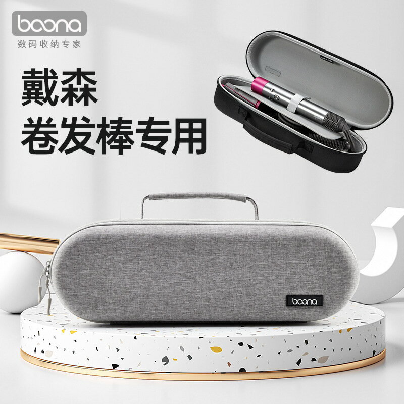 包納適用戴森卷發棒收納盒HS05卷發棒工具包HS01自動卷發棒整理包