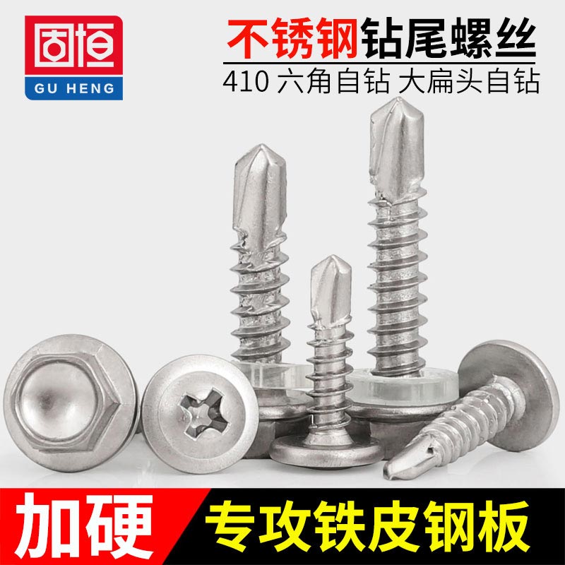410不銹鋼外六角華司鉆尾/自鉆螺絲鉆鐵十字大扁頭華司自鉆螺釘