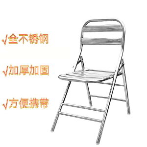 不鏽鋼折疊椅凳加厚戶外靠背椅金屬餐椅單人休閑工業透明