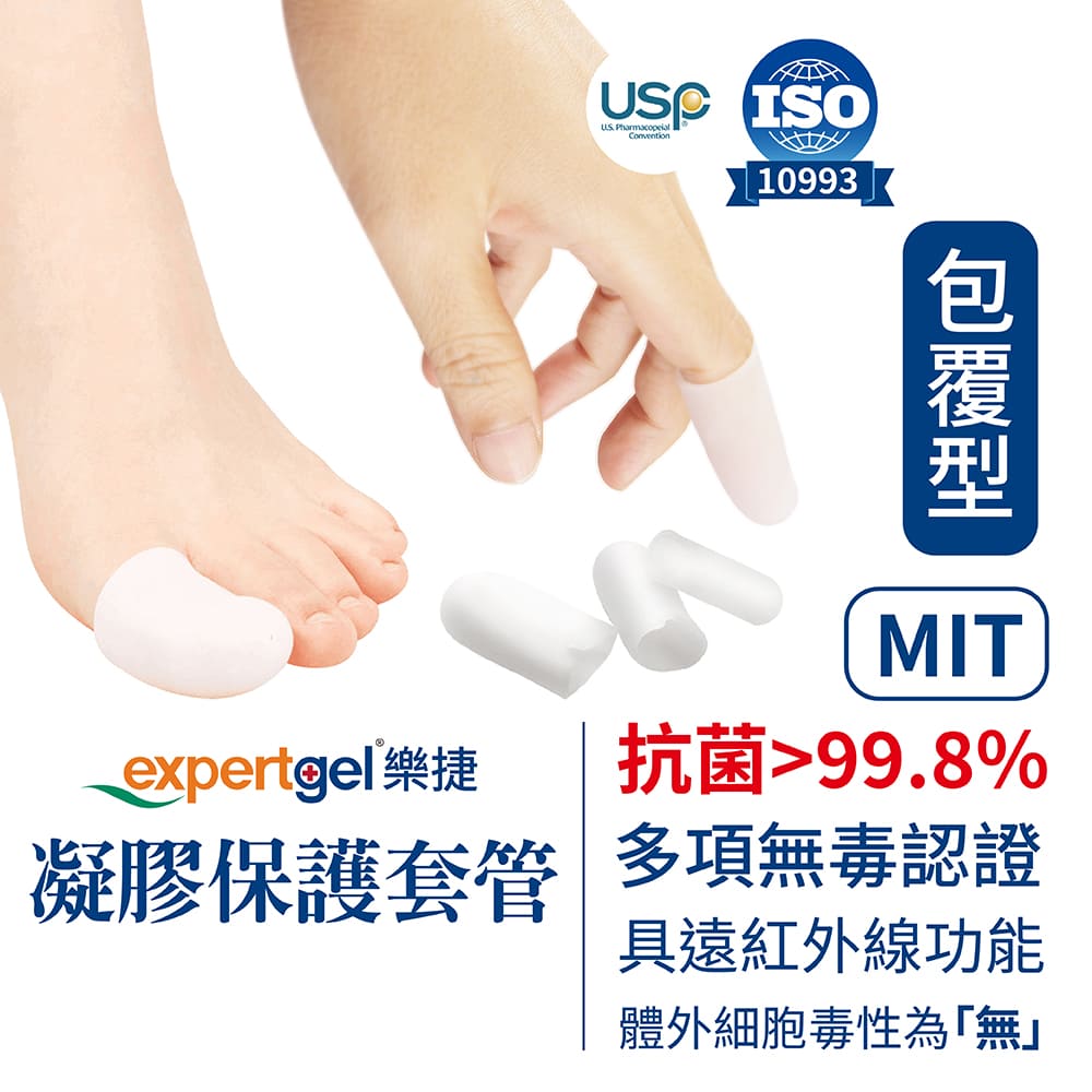 【expertgel樂捷】腳趾套｜手指套｜拇指重疊｜拇指摩擦 | 足部護理 | 添加AEGIS抗菌成份抑菌防臭 | 凝膠保護套管 (S、M、L)_3個入